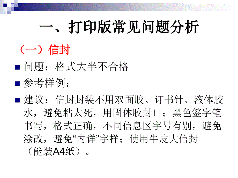 专题求职材料常见问题分析_第2页