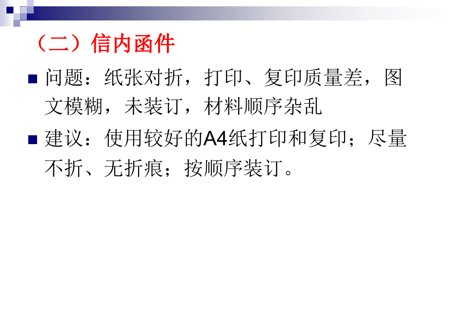 专题求职材料常见问题分析_第3页