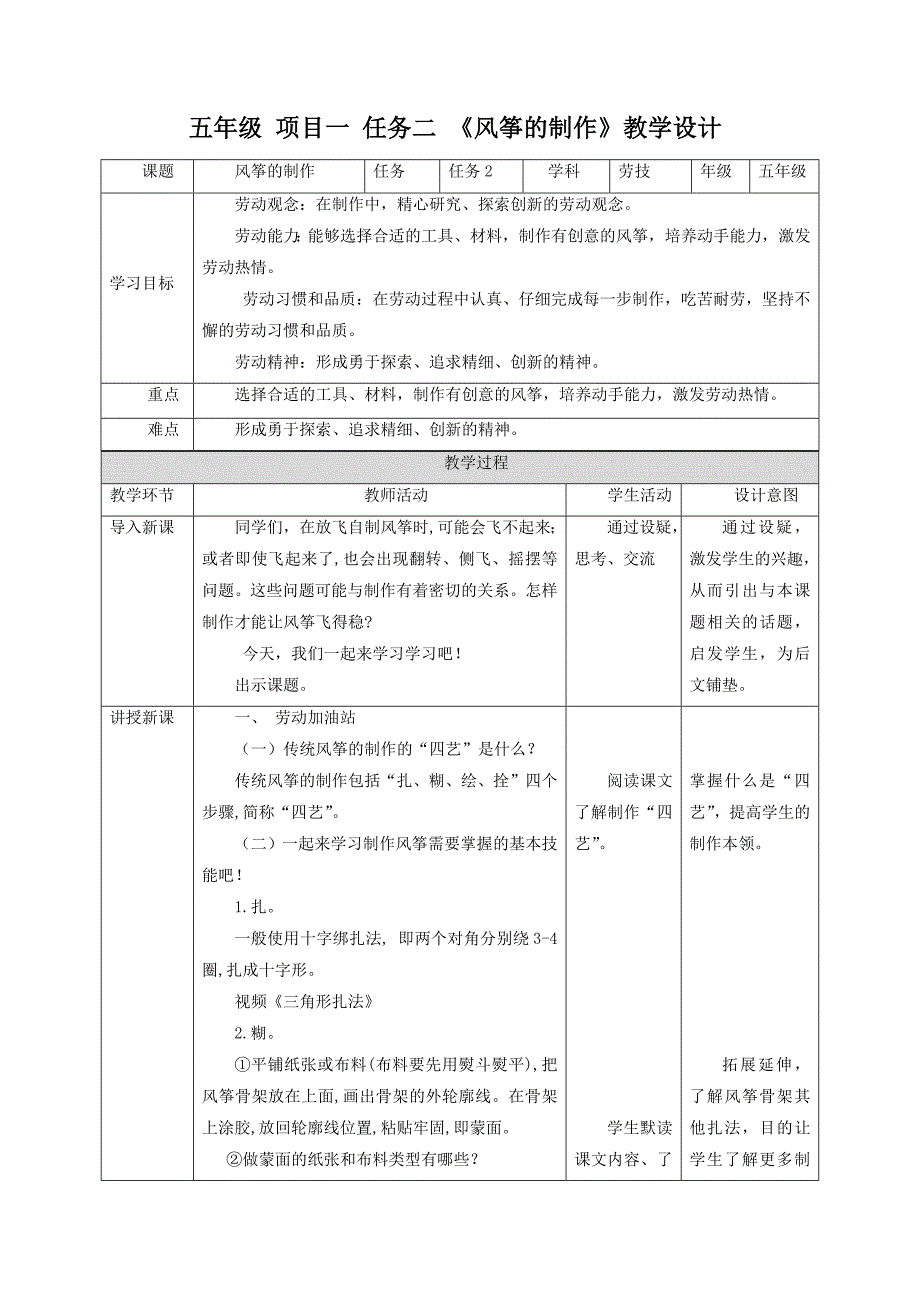 风筝的制作（教案）-五年级下册劳动浙教版_第1页