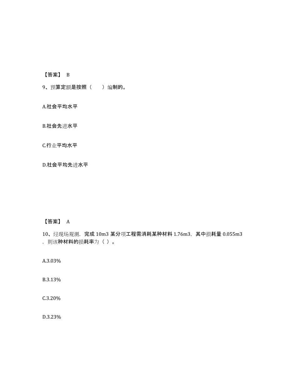 2023年辽宁省二级造价工程师之土建建设工程计量与计价实务通关题库(附带答案)_第5页