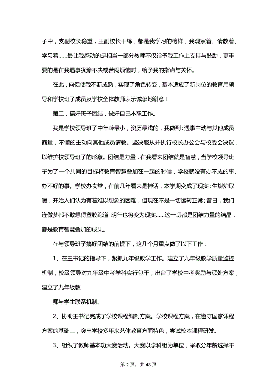 2023最新年度述职报告优秀_第2页