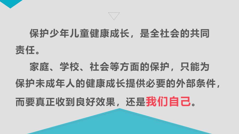 《自救自护》主题班会课件_第3页