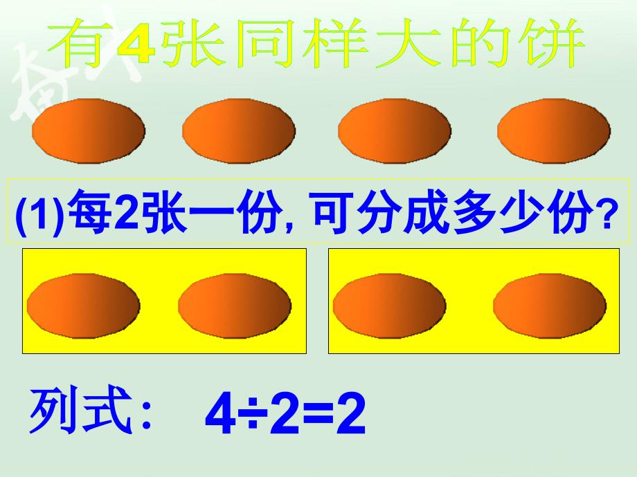 北师大版小学五年级下册数学分数除法二课件PPT_第4页