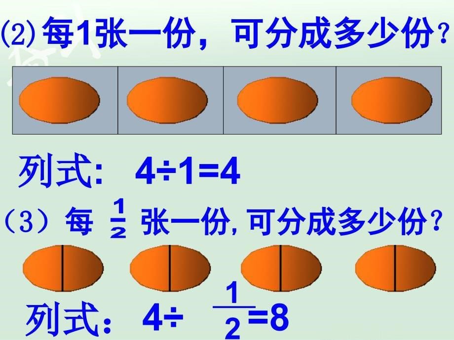 北师大版小学五年级下册数学分数除法二课件PPT_第5页