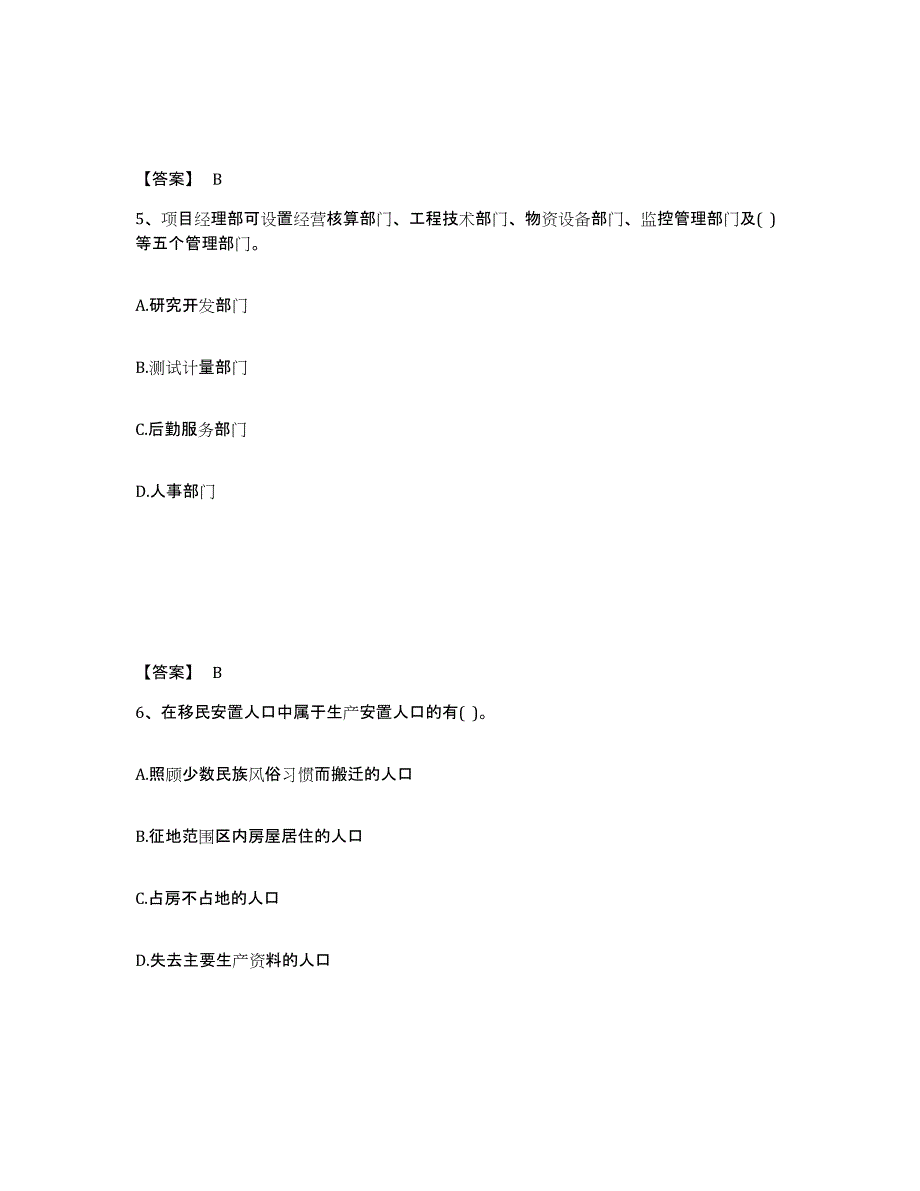 2023年江苏省注册土木工程师（水利水电）之专业知识全真模拟考试试卷A卷含答案_第3页