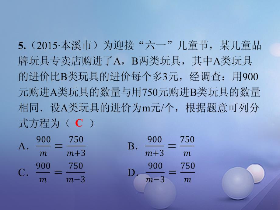 广东省2023年中考数学复习 第二章 方程（组）与不等式（组）第8课时 分式方程及其应用课件_第3页