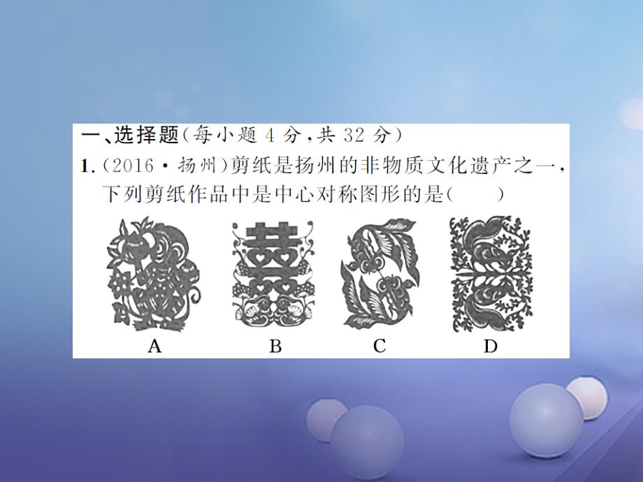 湖南省2023版中考数学 专项测试（七）图形与变形课件_第2页