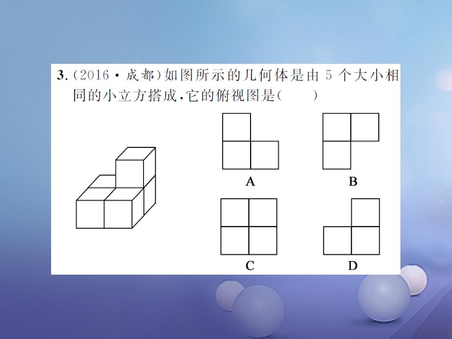 湖南省2023版中考数学 专项测试（七）图形与变形课件_第4页