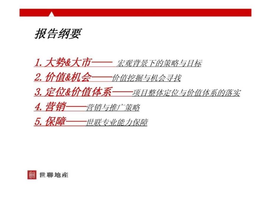 青岛城阳地产项目整体定位与营销推广策略ppt课件_第1页