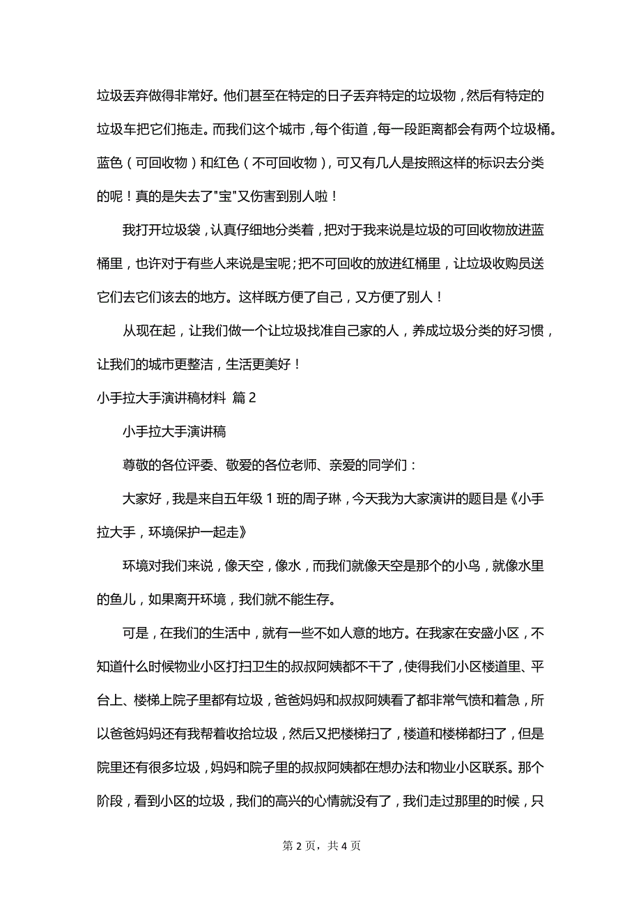 小手拉大手演讲稿材料_第2页