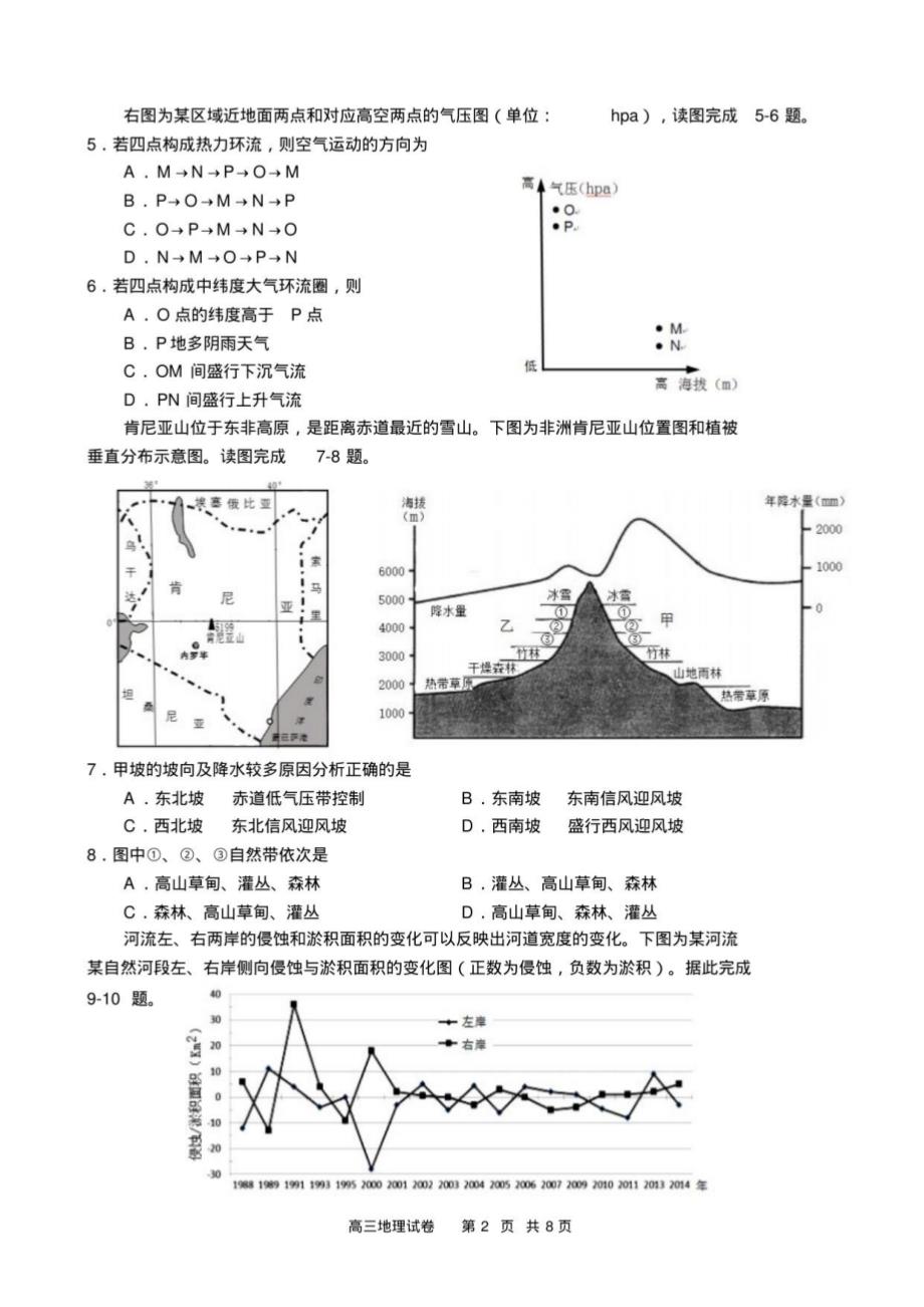 南京盐城高三一调地理试卷及答案_第2页