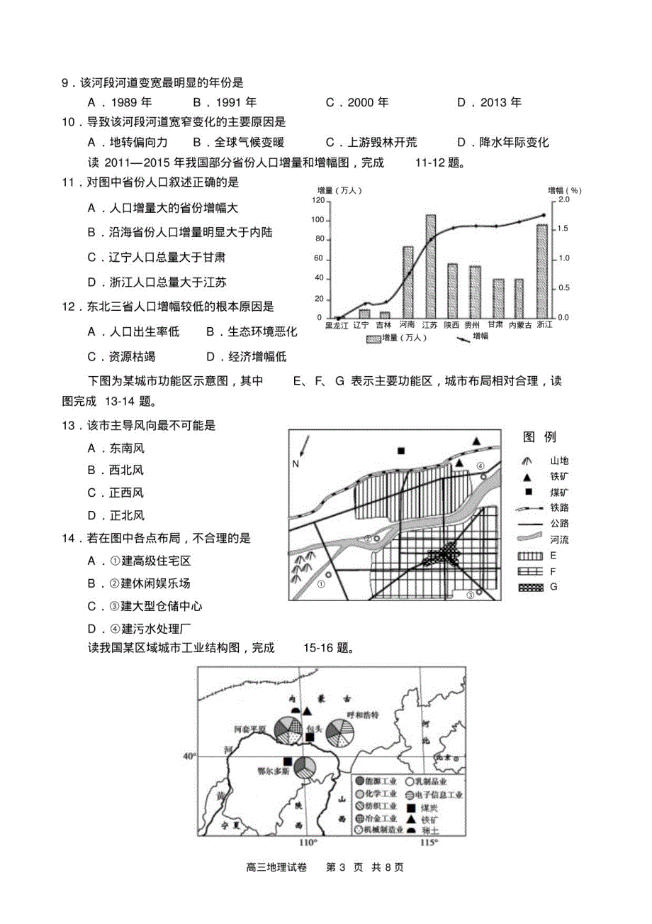 南京盐城高三一调地理试卷及答案_第3页