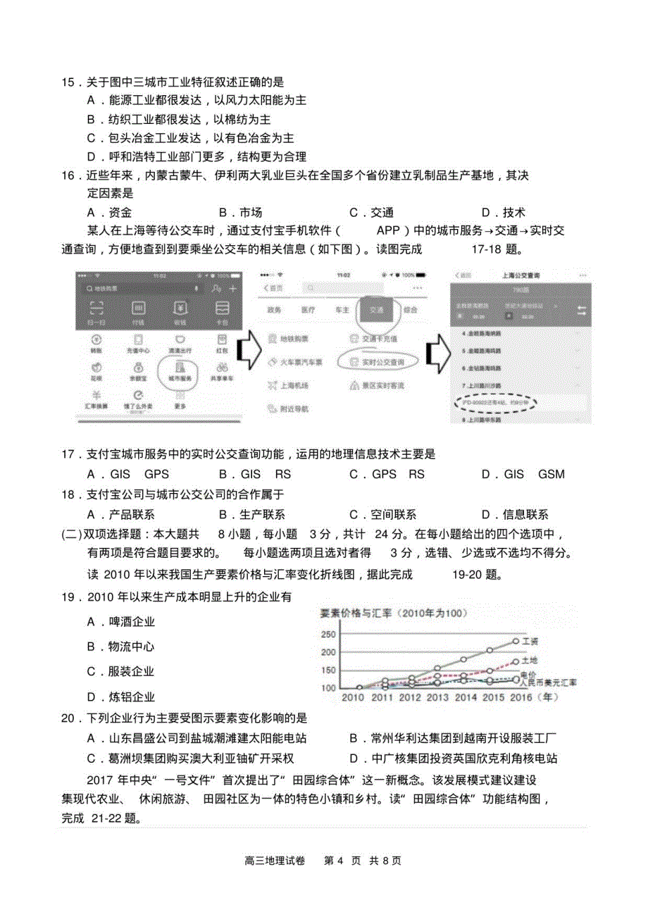 南京盐城高三一调地理试卷及答案_第4页