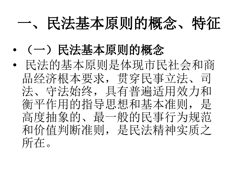 民法总论第三节民法的基本原则_第2页