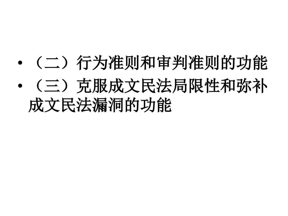 民法总论第三节民法的基本原则_第5页