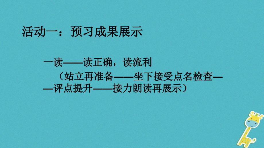 七年级语文上册 第二单元 6散步 新人教版_第2页