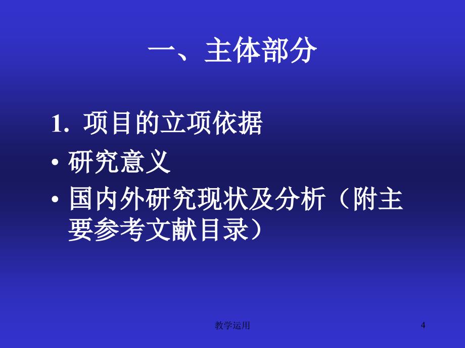 科研标书的填写稻谷书苑_第4页