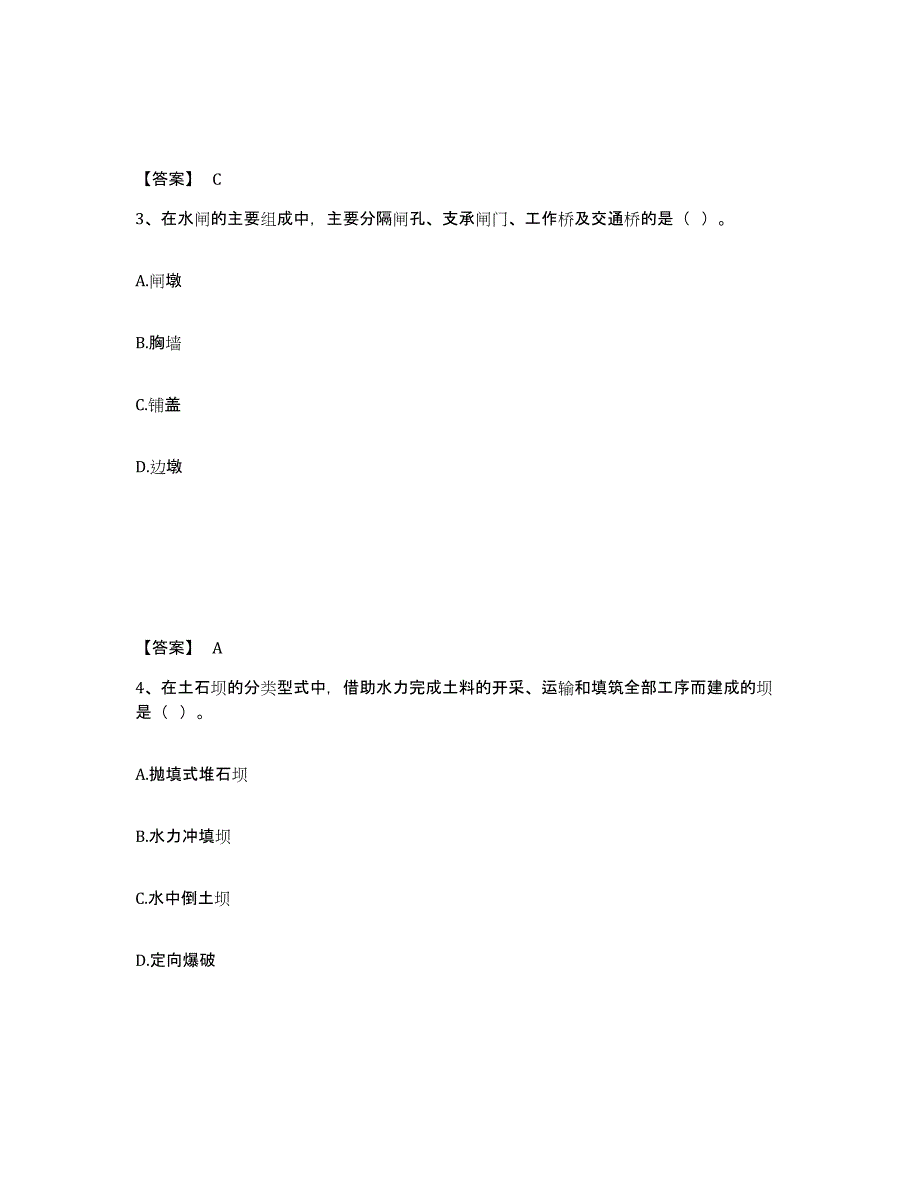 2023年辽宁省一级造价师之建设工程技术与计量（水利）强化训练试卷B卷附答案_第2页