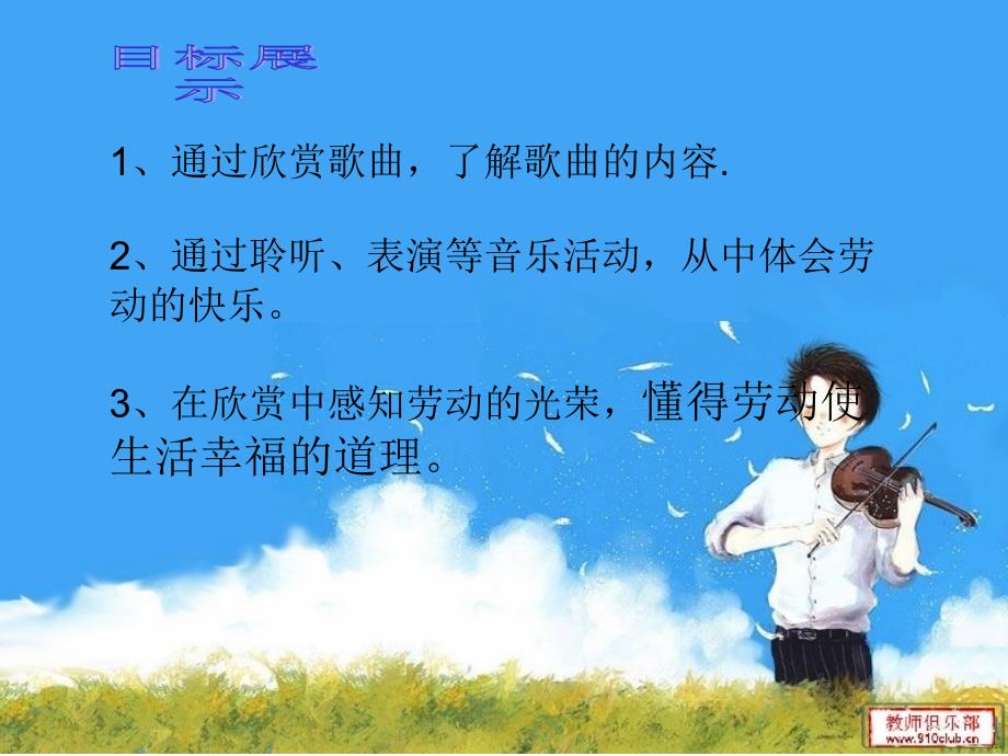 音乐劳动最光荣_第3页