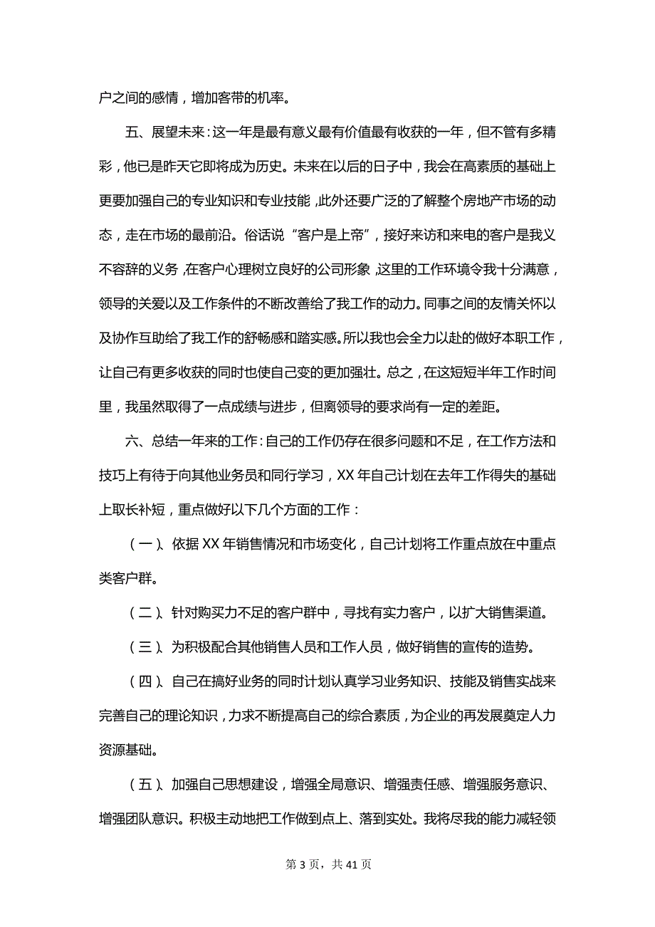 房产销售工作总结和工作计划最新_第3页