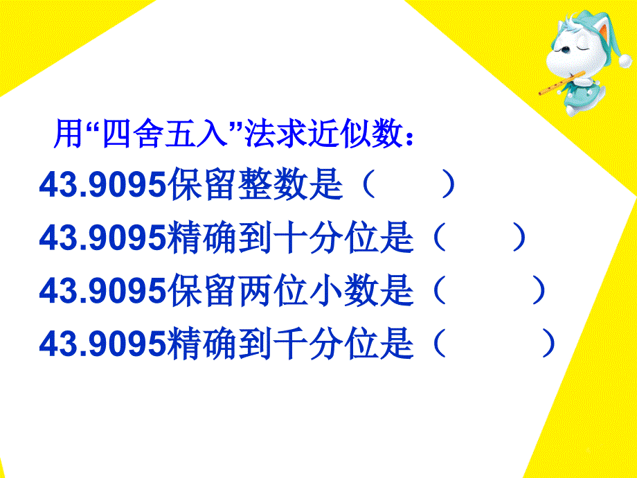 《商的近似数》演示课件_第2页