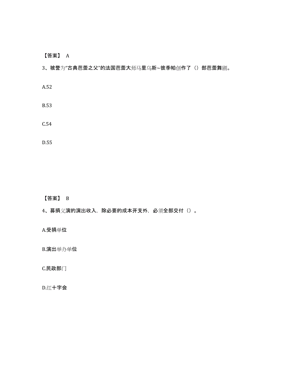 2023年江苏省演出经纪人之演出经纪实务自我检测试卷B卷附答案_第2页