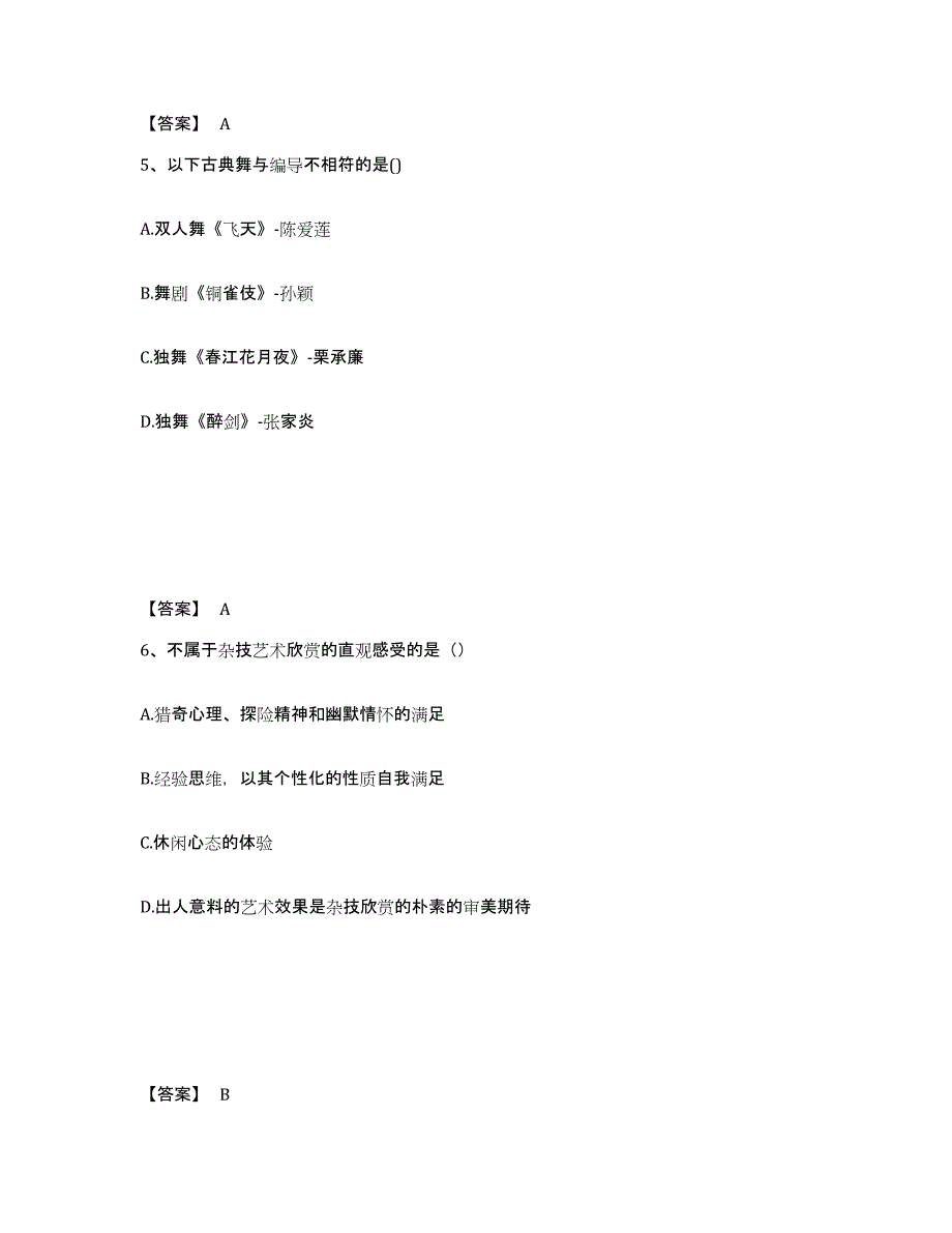 2023年江苏省演出经纪人之演出经纪实务自我检测试卷B卷附答案_第3页