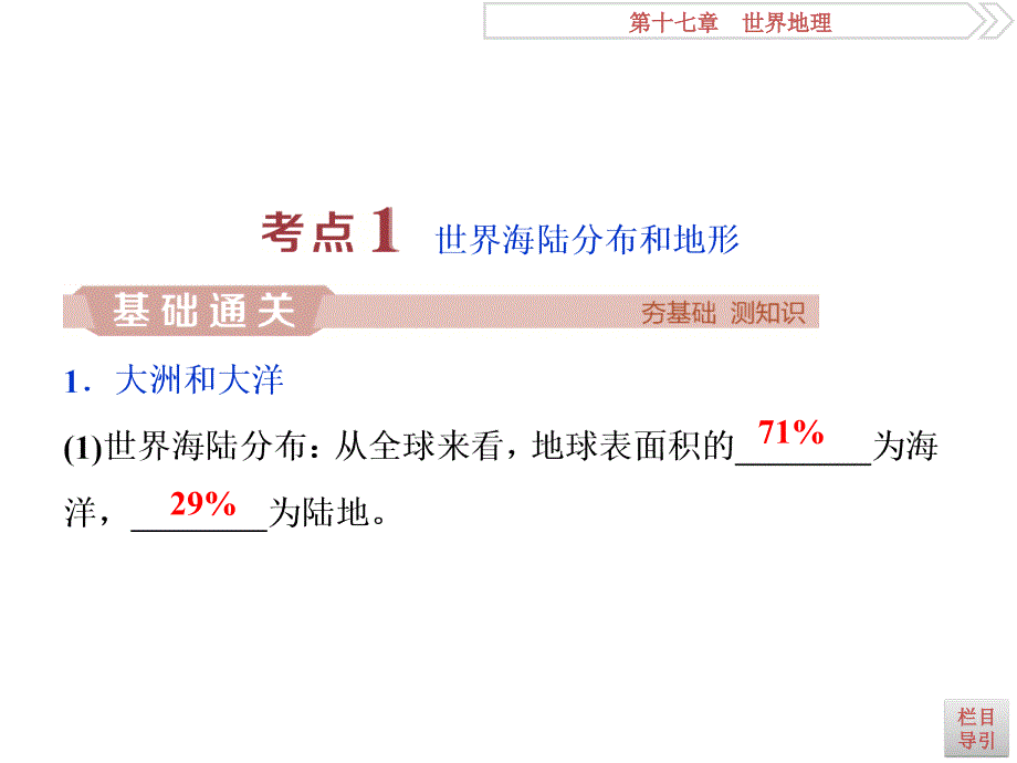 高三地理一轮复习精品资料第35讲世界地理概况课件_第4页