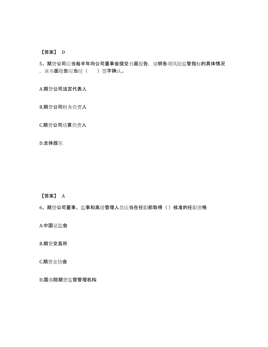 2023年江苏省期货从业资格之期货法律法规考试题库_第3页