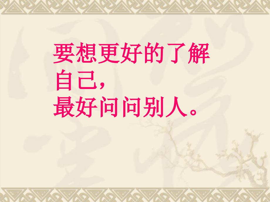 _习惯决定行为,态度决定成败_第4页