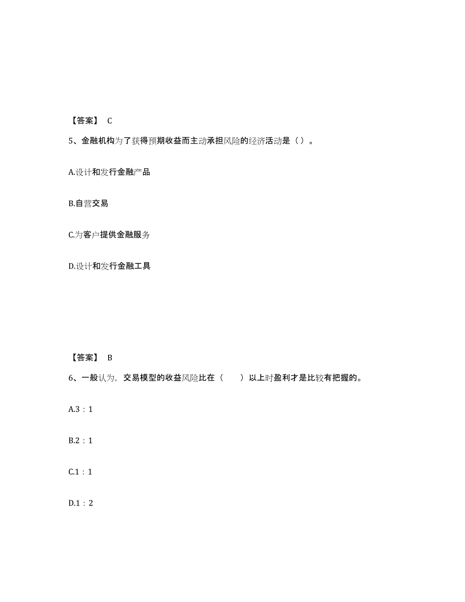 2023年江苏省期货从业资格之期货投资分析模拟试题（含答案）_第3页