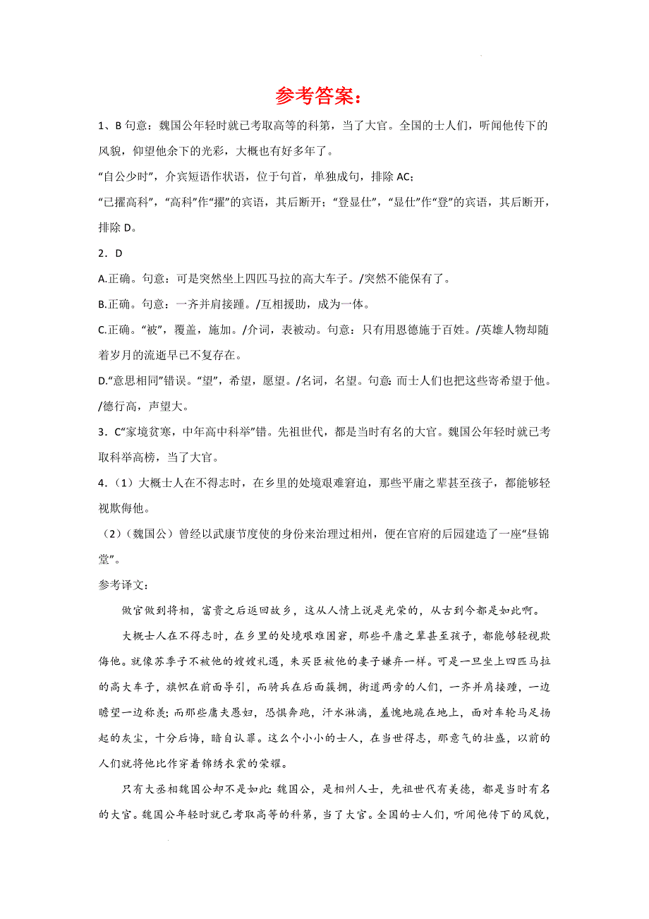 高考语文复习：文言文专题训练欧阳修作品_第4页