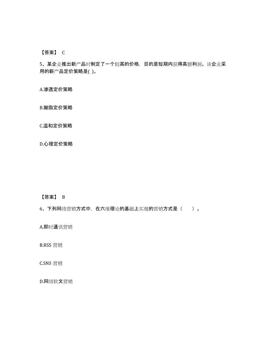 2023年江苏省高级经济师之工商管理练习题(六)及答案_第3页