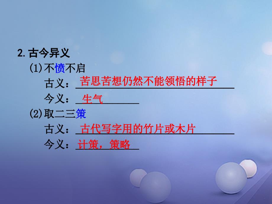 湖南省益阳市2023年中考语文 第二部分 古诗文阅读 九 孔孟论学习课件 北师大版_第4页