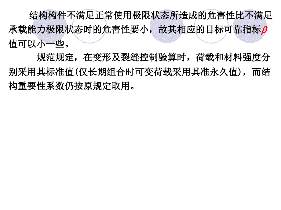 第八章正常使用极限状态_第3页