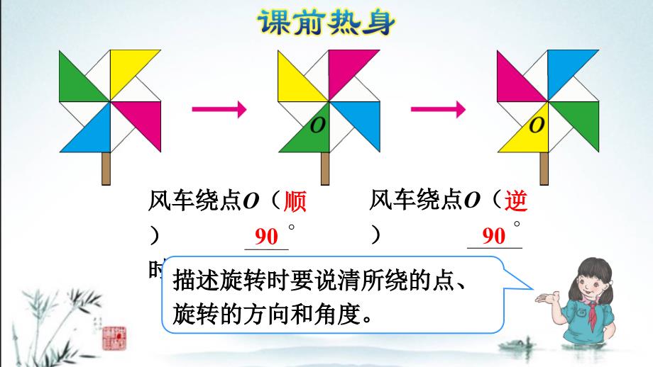 新人教版五年级下册数学期末专题复习ppt课件((图形与几何：图形的运动(三))_第3页