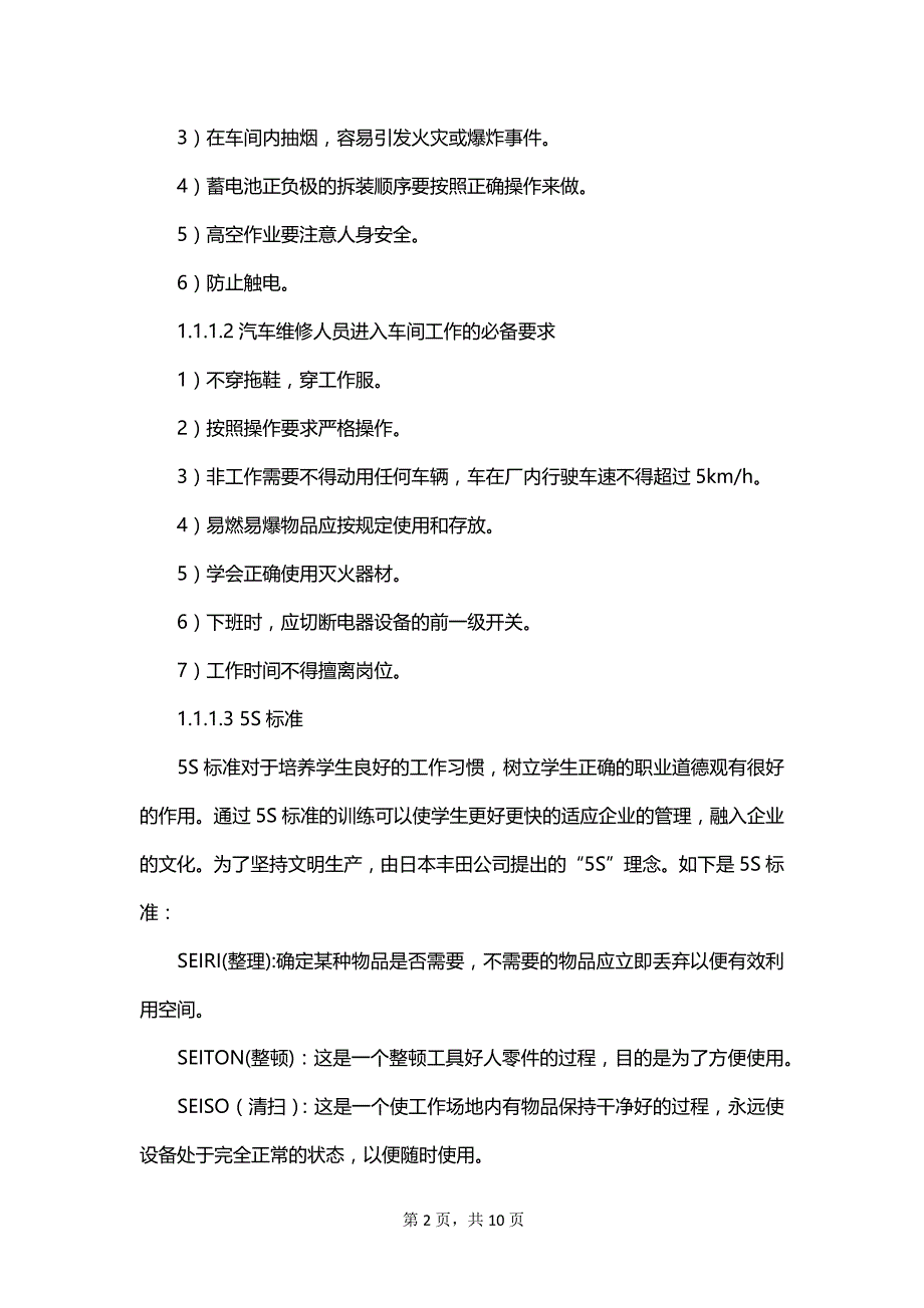 发动机整车拆装实训报告范文_第2页