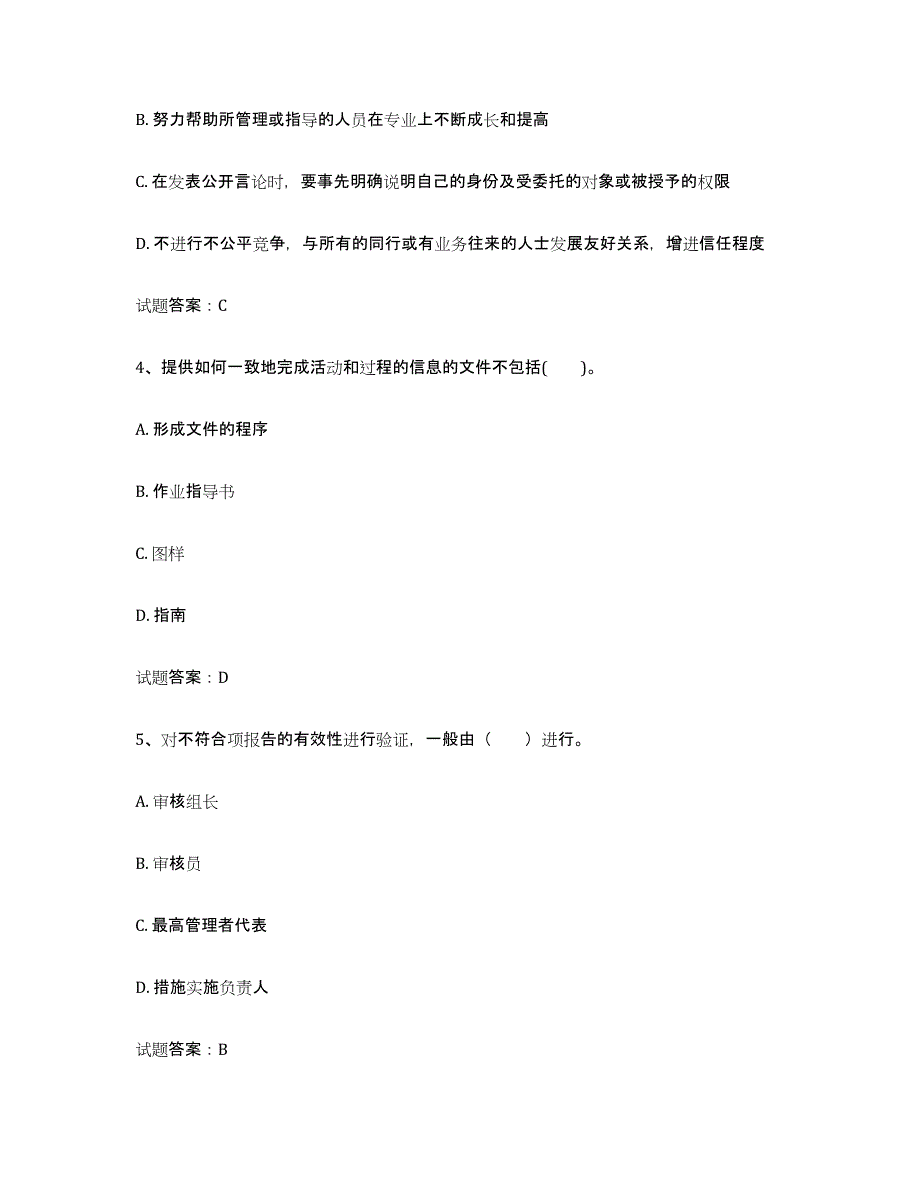 2023年辽宁省初级质量师基础试题库和答案要点_第2页