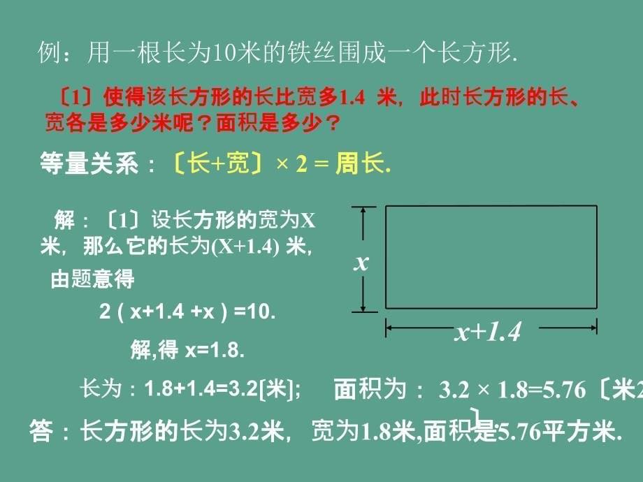 七年级数学上册5.3应用一元一次方程水箱变高了ppt课件_第5页