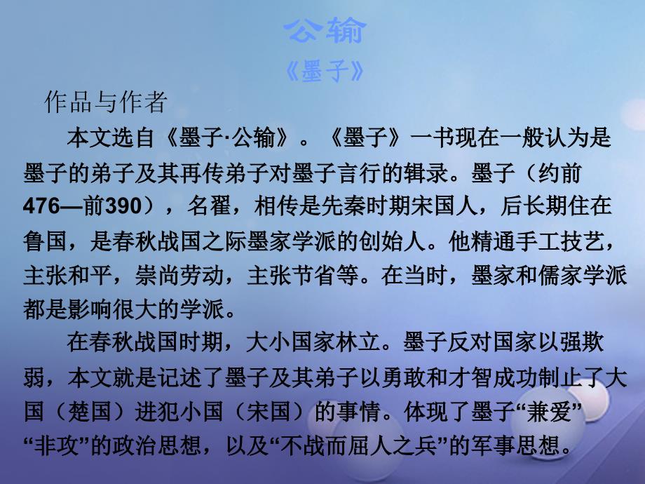 广东省2023年中考语文 古诗文必考必练 第一部分 九下 公输课件_第2页