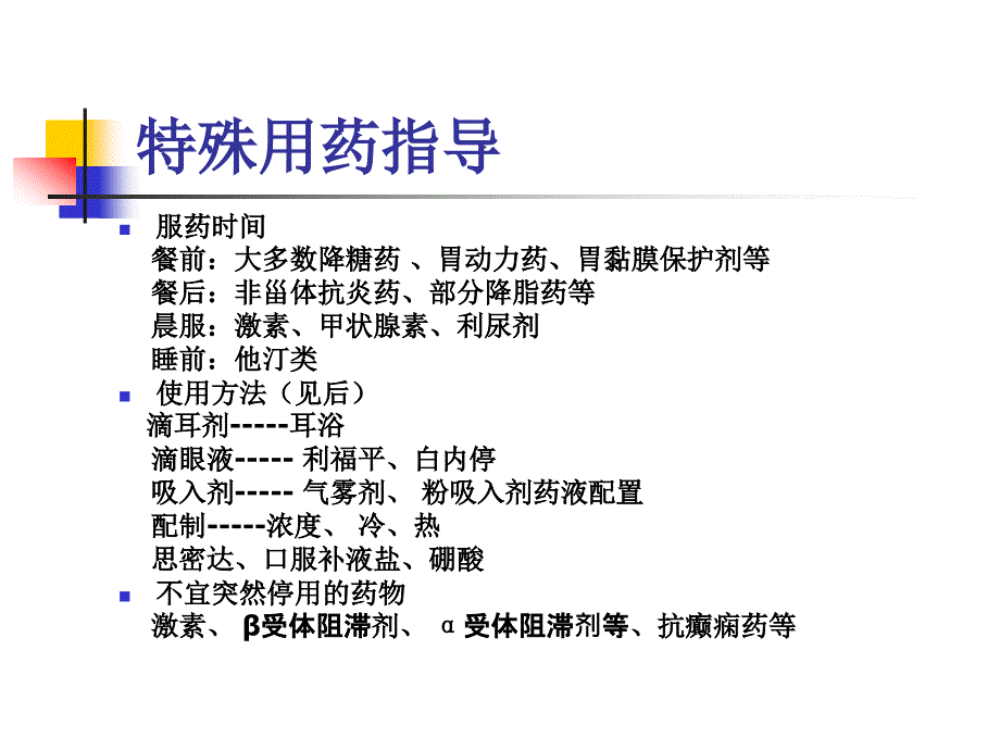 药物咨询技能培训_第4页