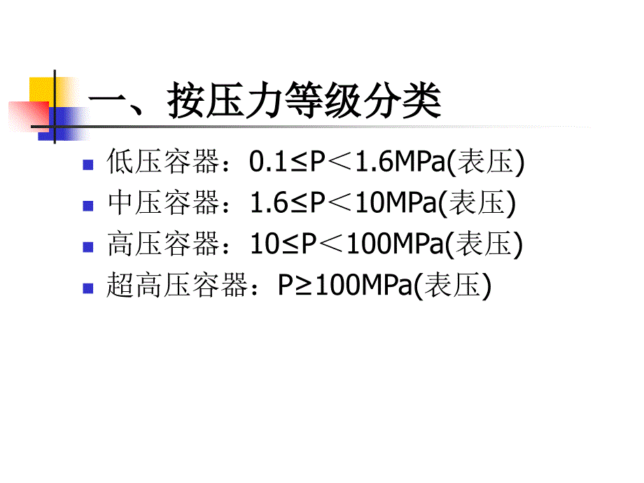 设备管理_静设备培训讲义_第3页