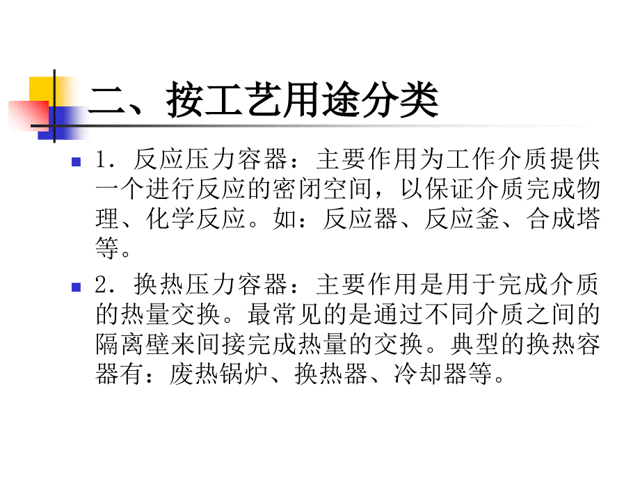 设备管理_静设备培训讲义_第4页