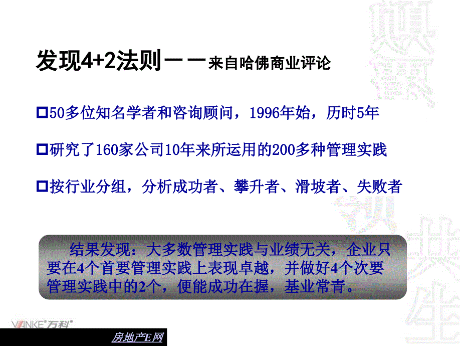 万科地产绩效考核VS绩效管理(精)课件_第3页