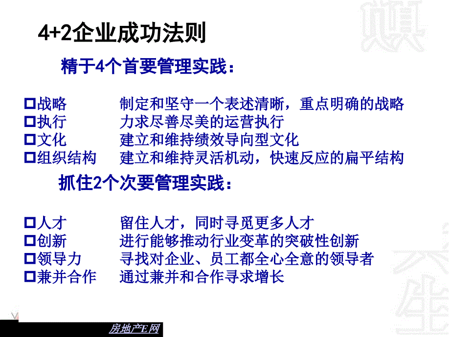 万科地产绩效考核VS绩效管理(精)课件_第4页