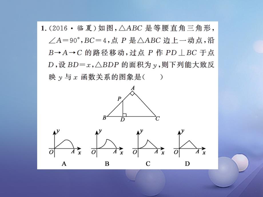 安徽省2023版中考数学 专项突破一 填空、选择压轴题课件_第2页