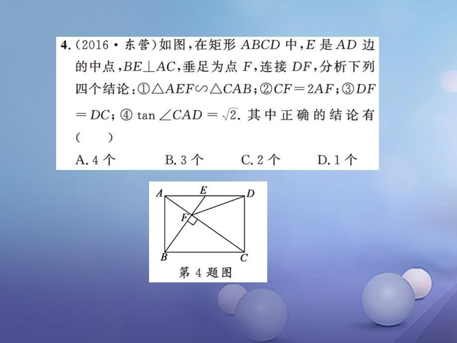 安徽省2023版中考数学 专项突破一 填空、选择压轴题课件_第5页