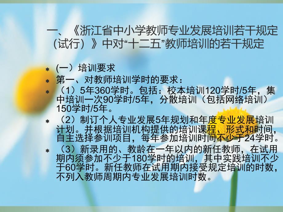 教师培训与专业成长ppt课件_第3页