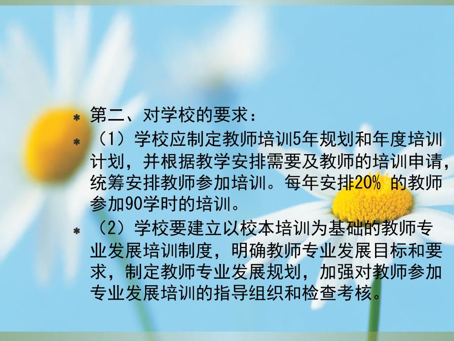 教师培训与专业成长ppt课件_第4页