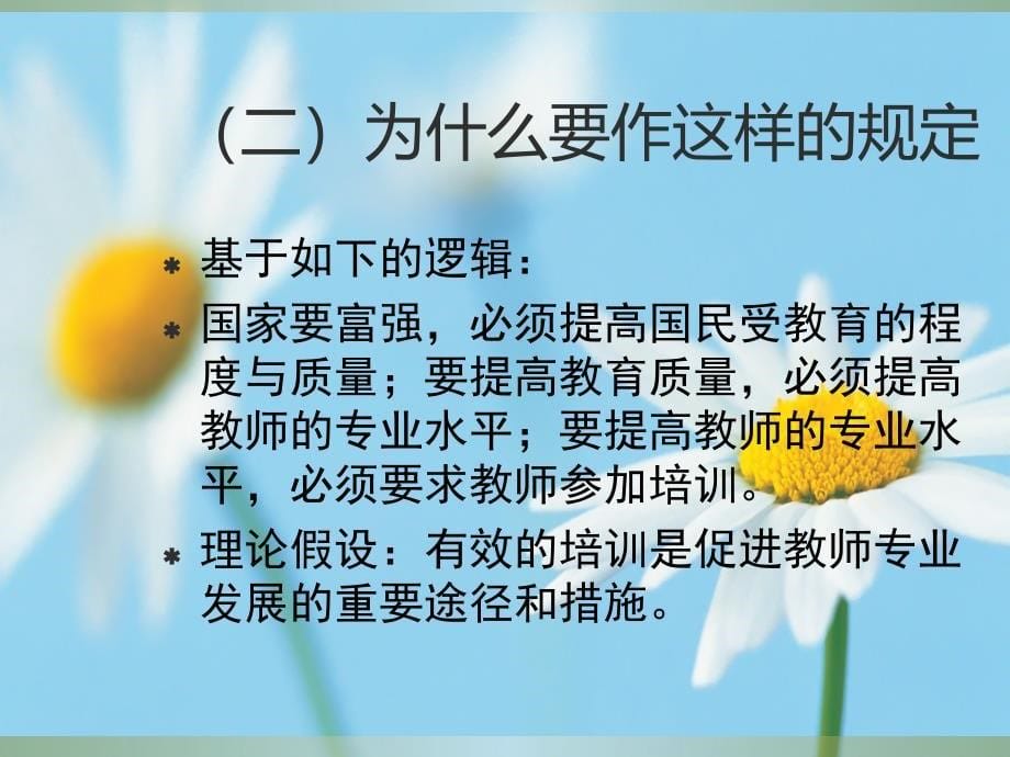 教师培训与专业成长ppt课件_第5页